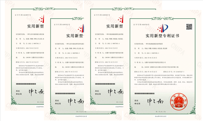 公司新获得“一种生活垃圾处理用净化装置”等4项国家专利